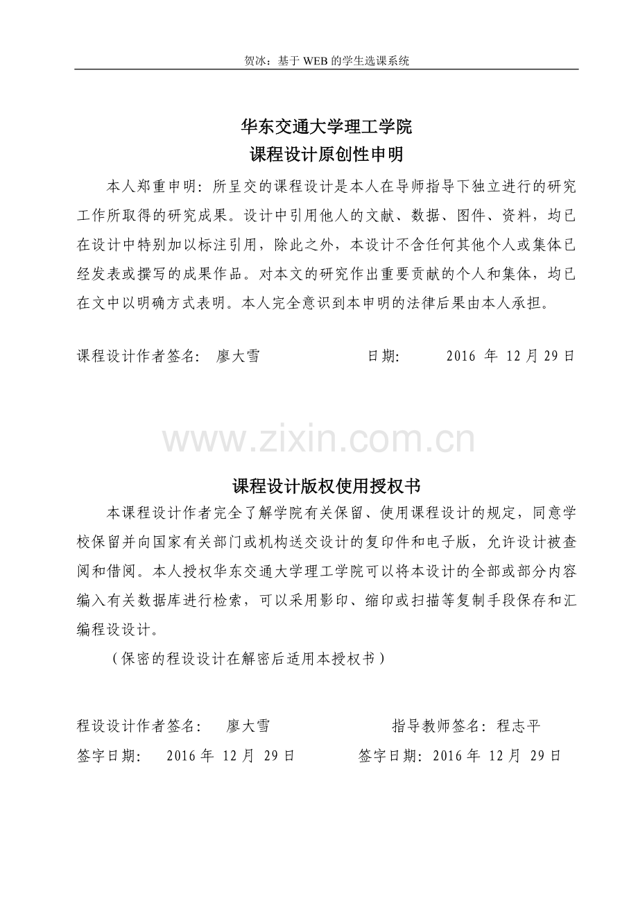 jsb选课系统java系统.doc_第2页