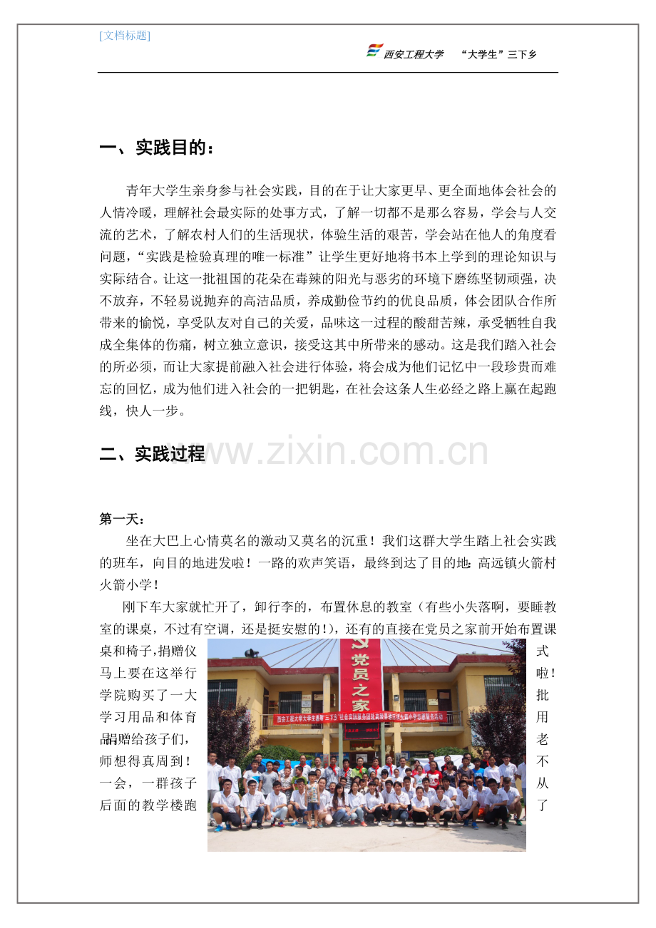 控制工程专业暑期赴周至县社会实践论文.doc_第2页