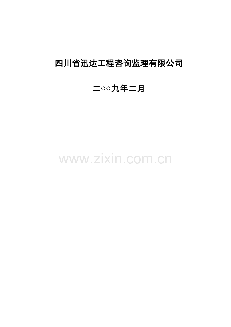 医院急诊医技综合楼项目可行性研究报告(专业报告).doc_第2页