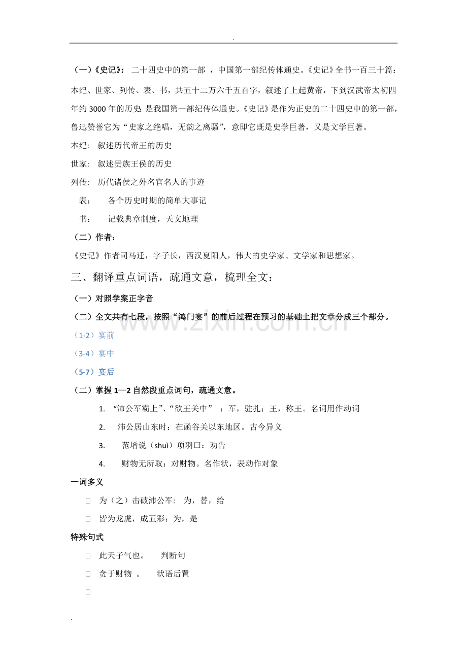 鸿门宴教学设计.doc_第2页