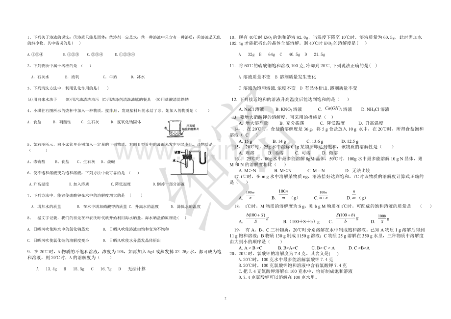 初三化学溶解度专题复习题(含答案)汇总.doc_第2页