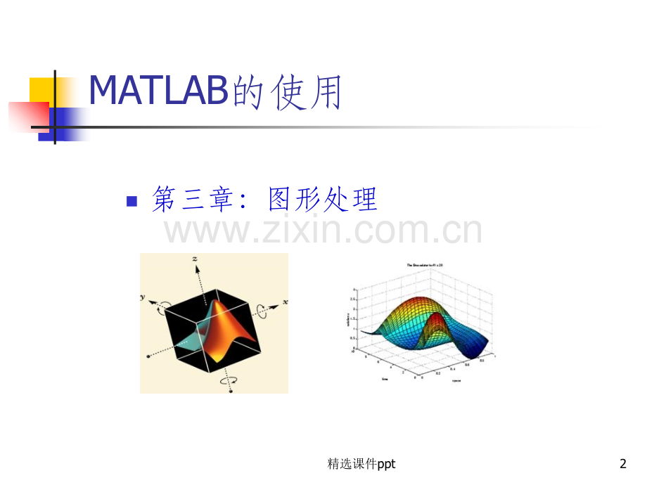 《MATLAB讲》PPT课件.ppt_第2页