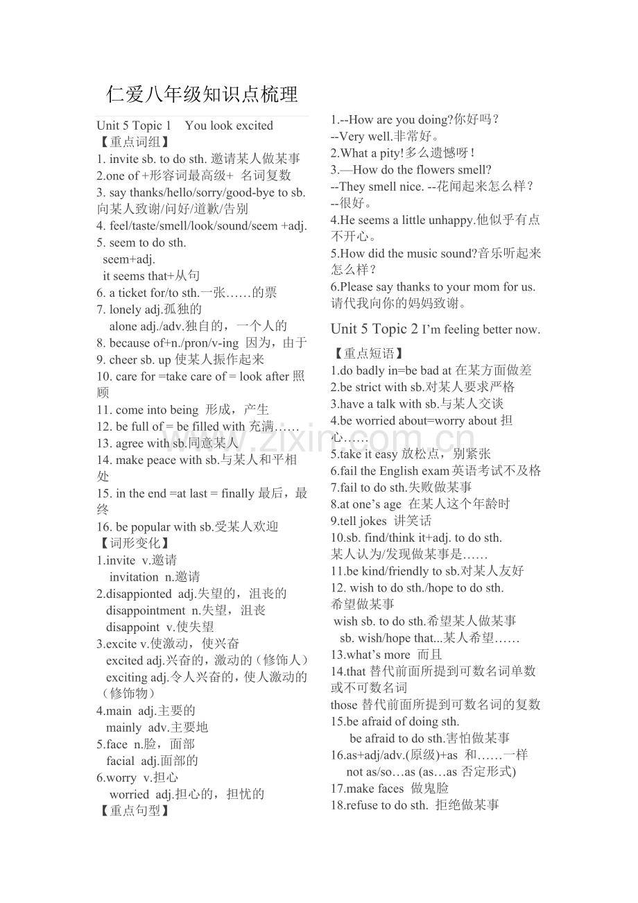 仁爱英语八年级知识点梳理.doc_第1页