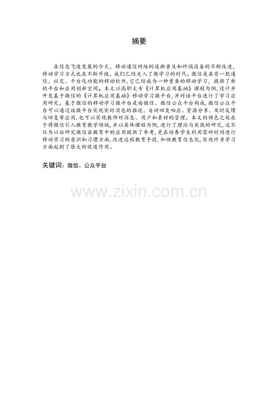 基于微信平台的课程设计.doc_第2页
