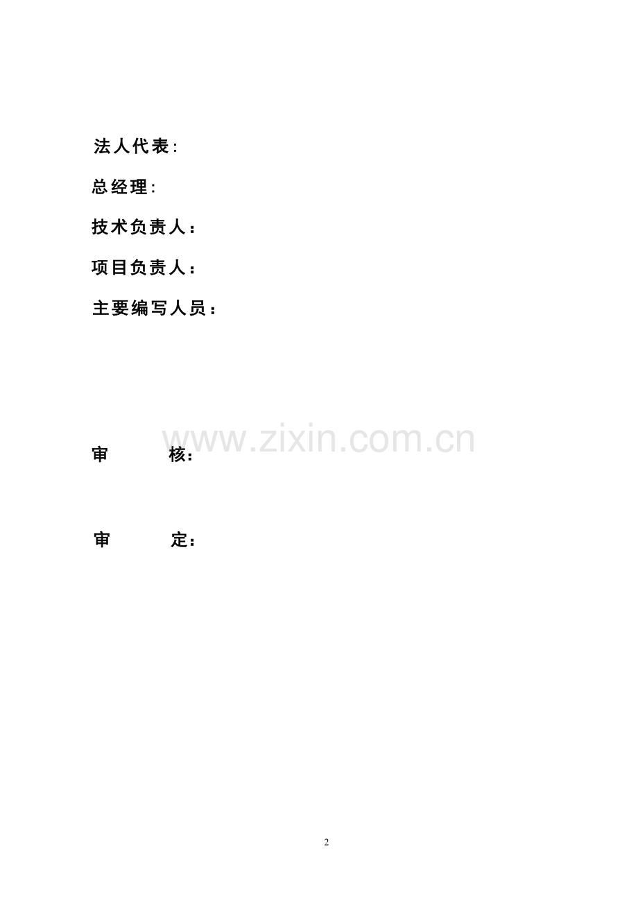 某学校工程可行性研究报告.doc_第2页