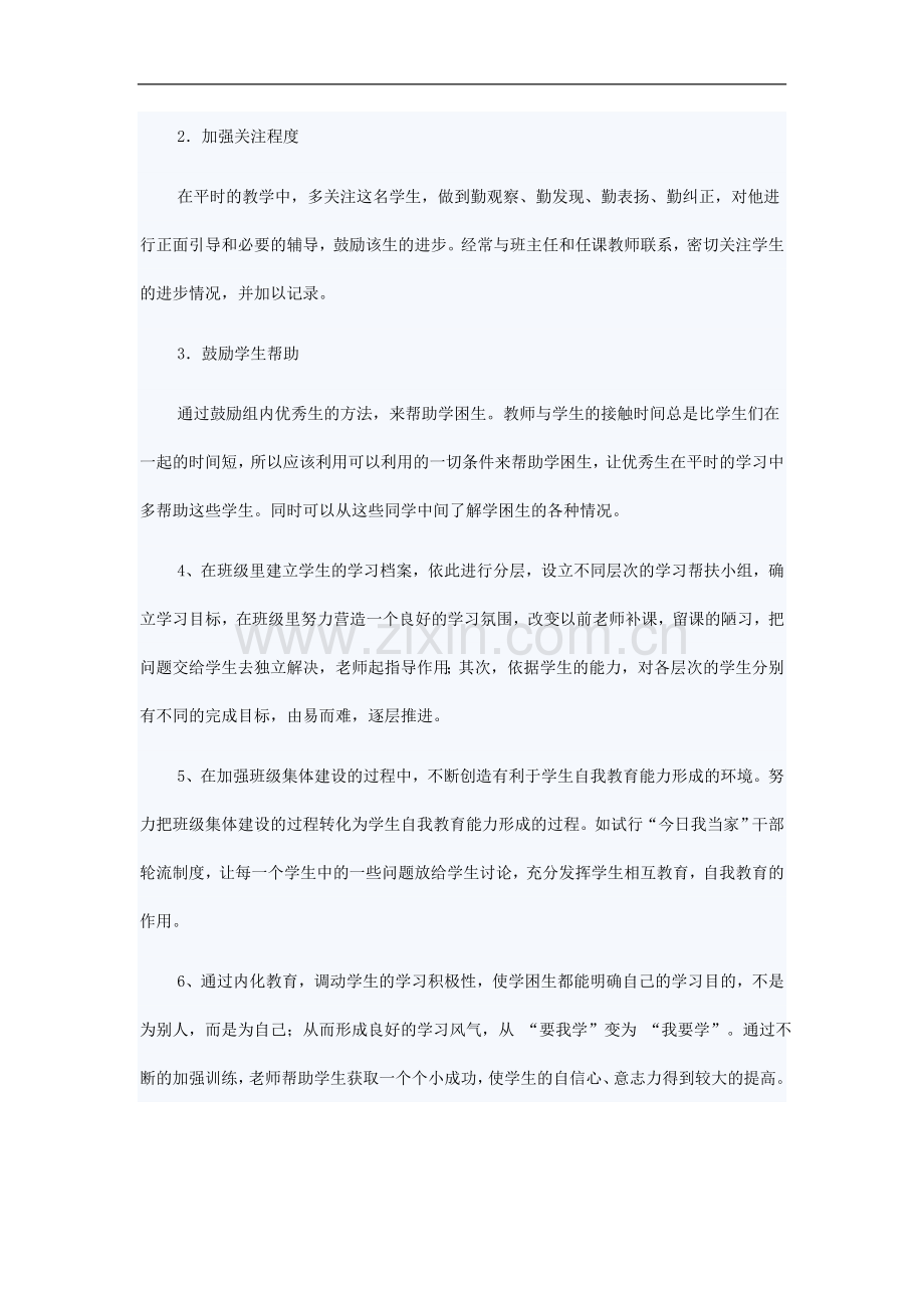 小学生弱势群体的帮扶计划.doc_第2页
