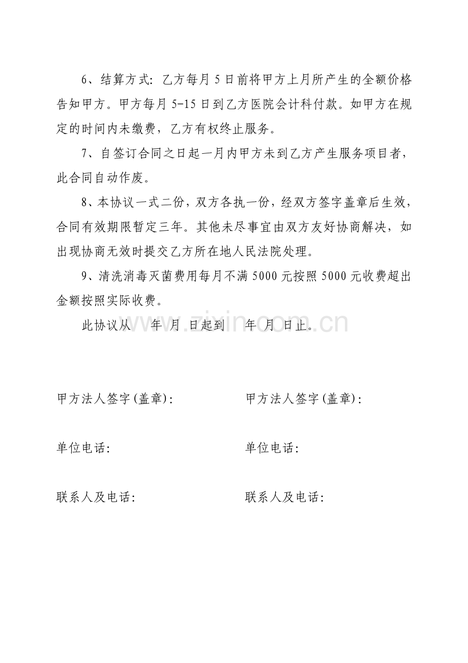 对外清洗消毒灭菌服务协议.doc_第2页