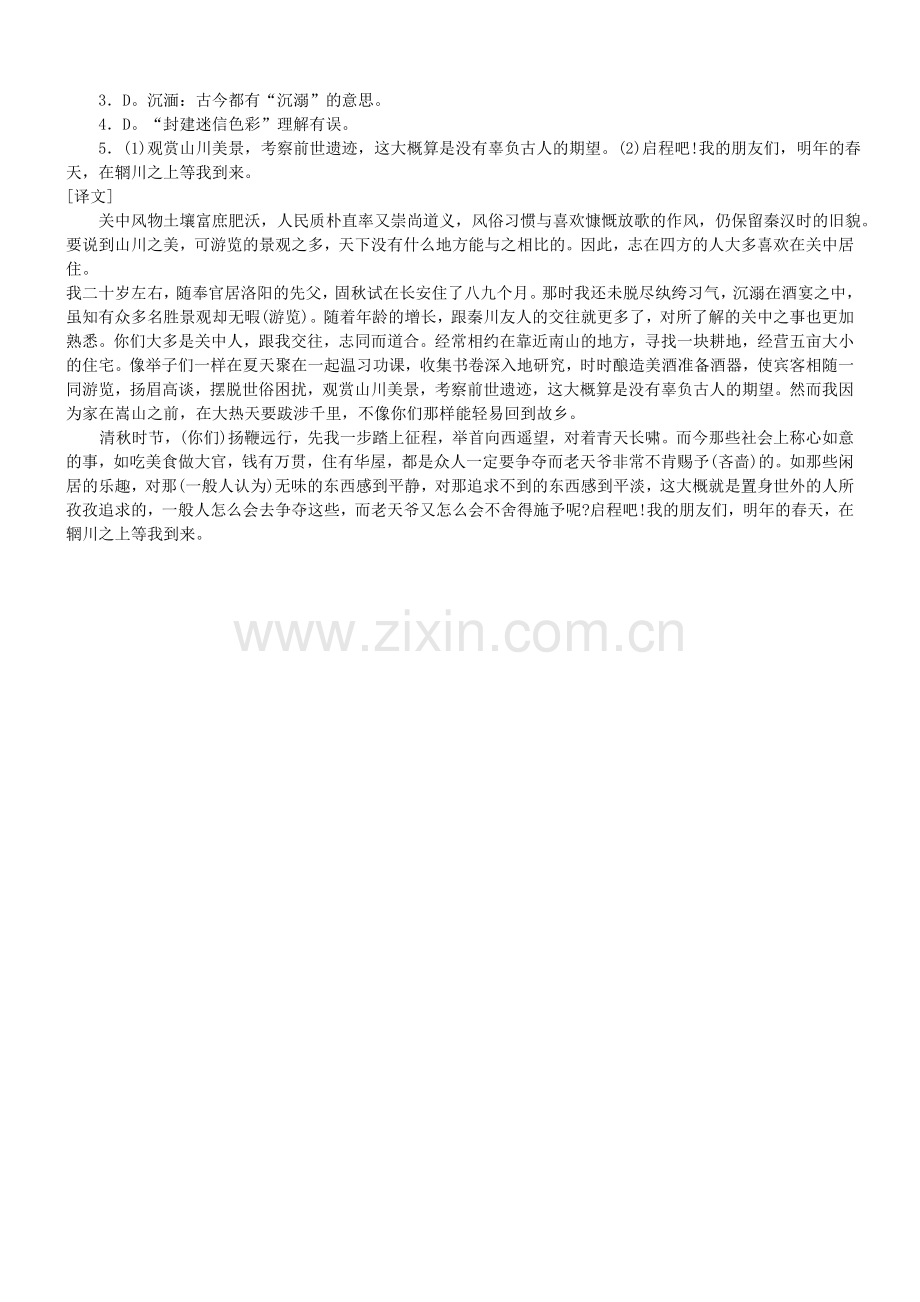 【吹尽狂沙系列】高考语文文言文阅读精选精练系列之古代散文阅读精粹送秦中诸人引素材.doc_第2页