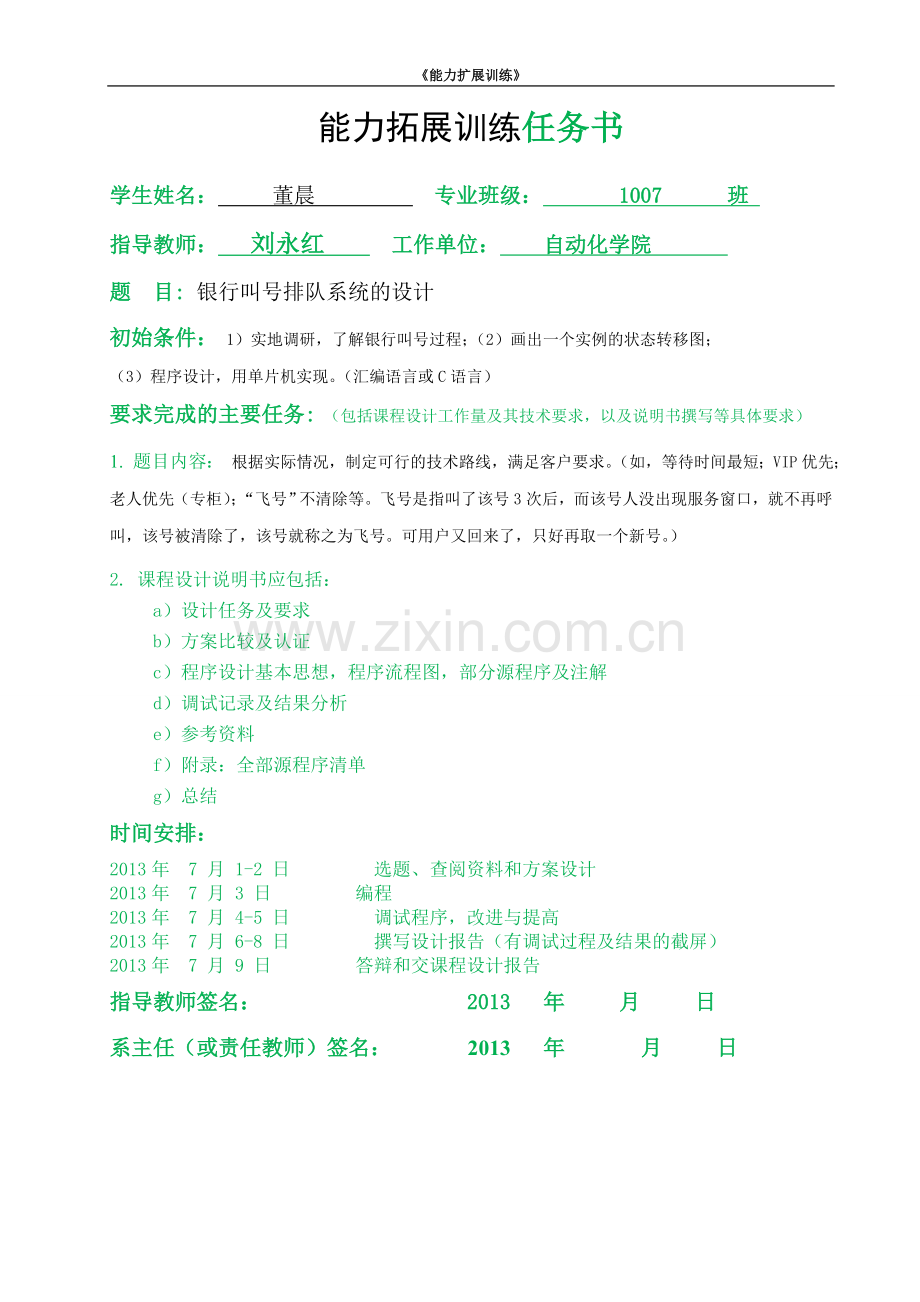 银行叫号排队系统课程设计-毕设论文.doc_第2页