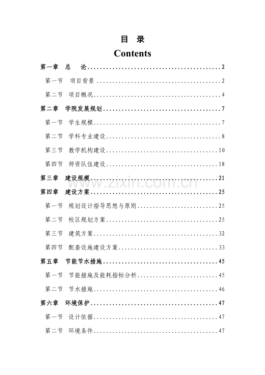 某某军医大学某省分院建设项目可行性策划书.doc_第1页