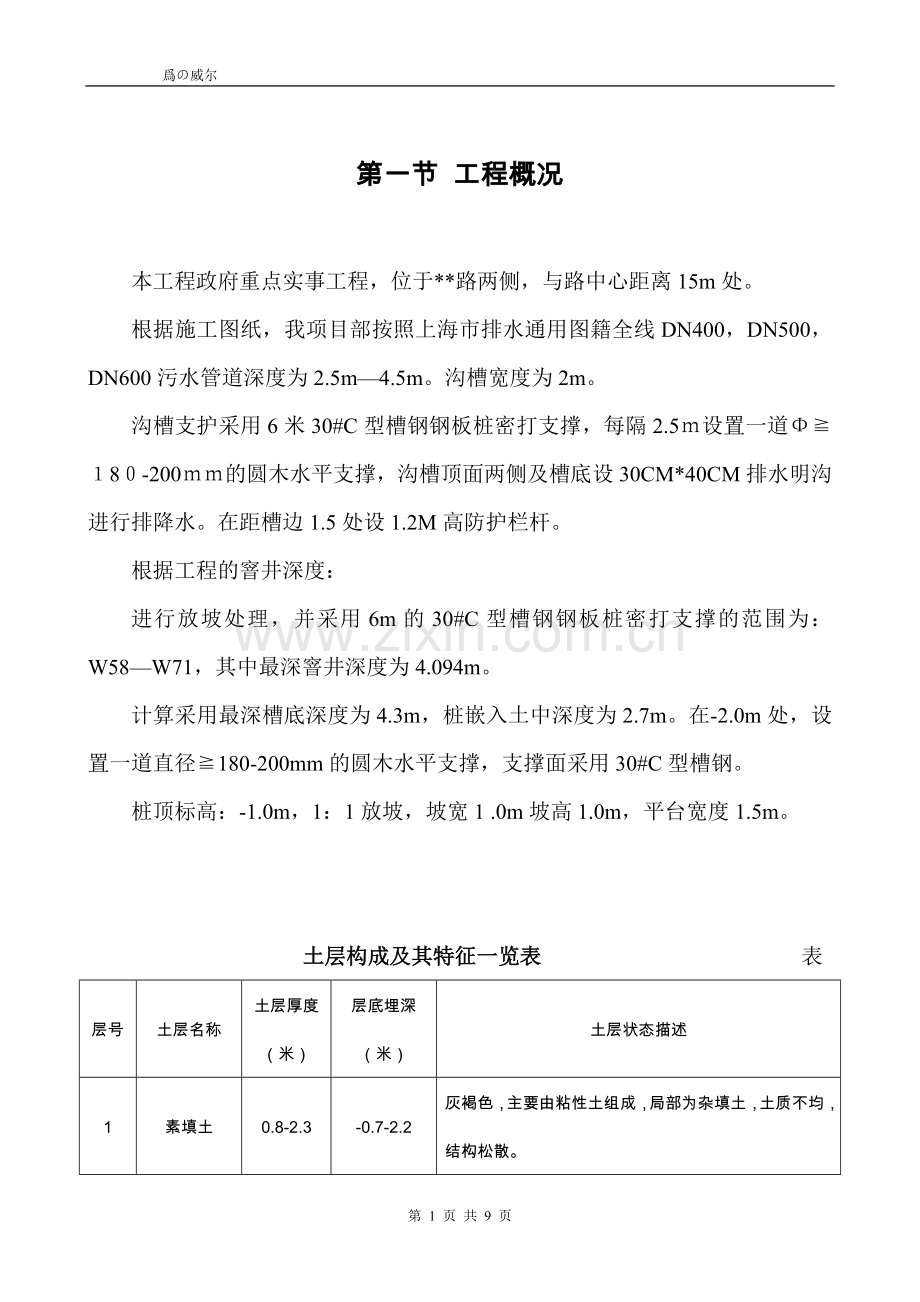沟槽土方开挖施工方案-.doc_第1页