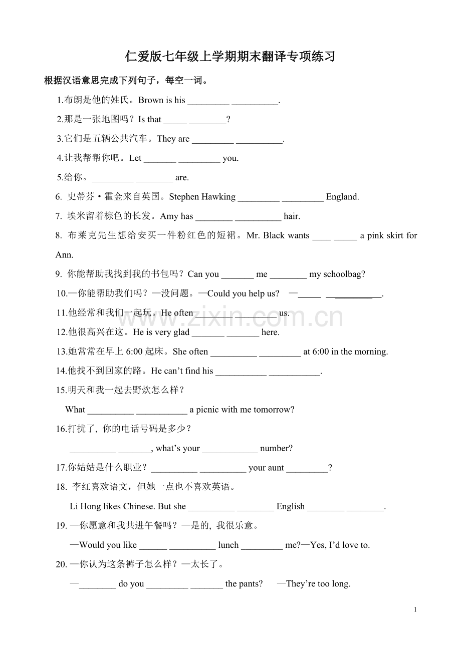 仁爱版七年级上学期期末翻译专项练习.doc_第1页