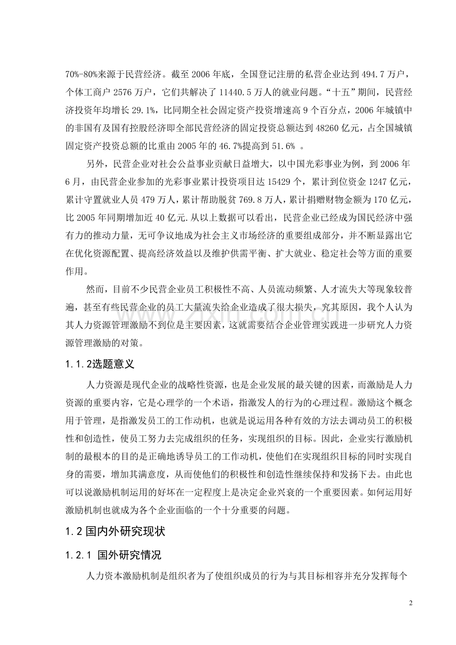 毕业设计f企业激励问题人力资源管理论文.doc_第2页