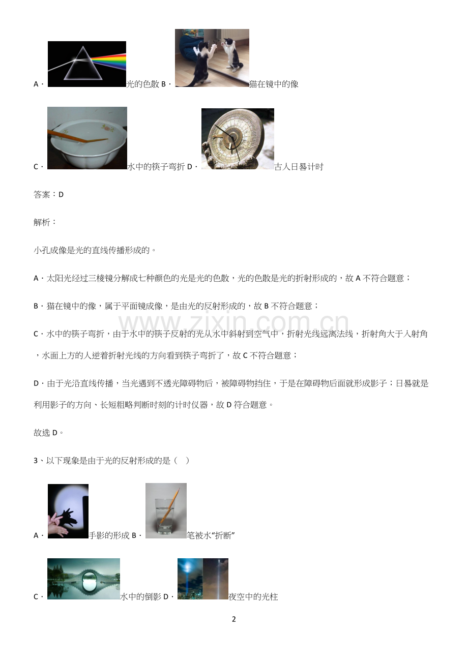 八年级物理光现象基本知识过关训练.docx_第2页