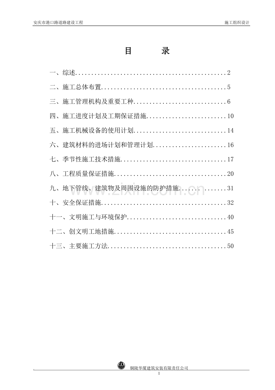 安庆市港口路道路建设说明.doc_第1页