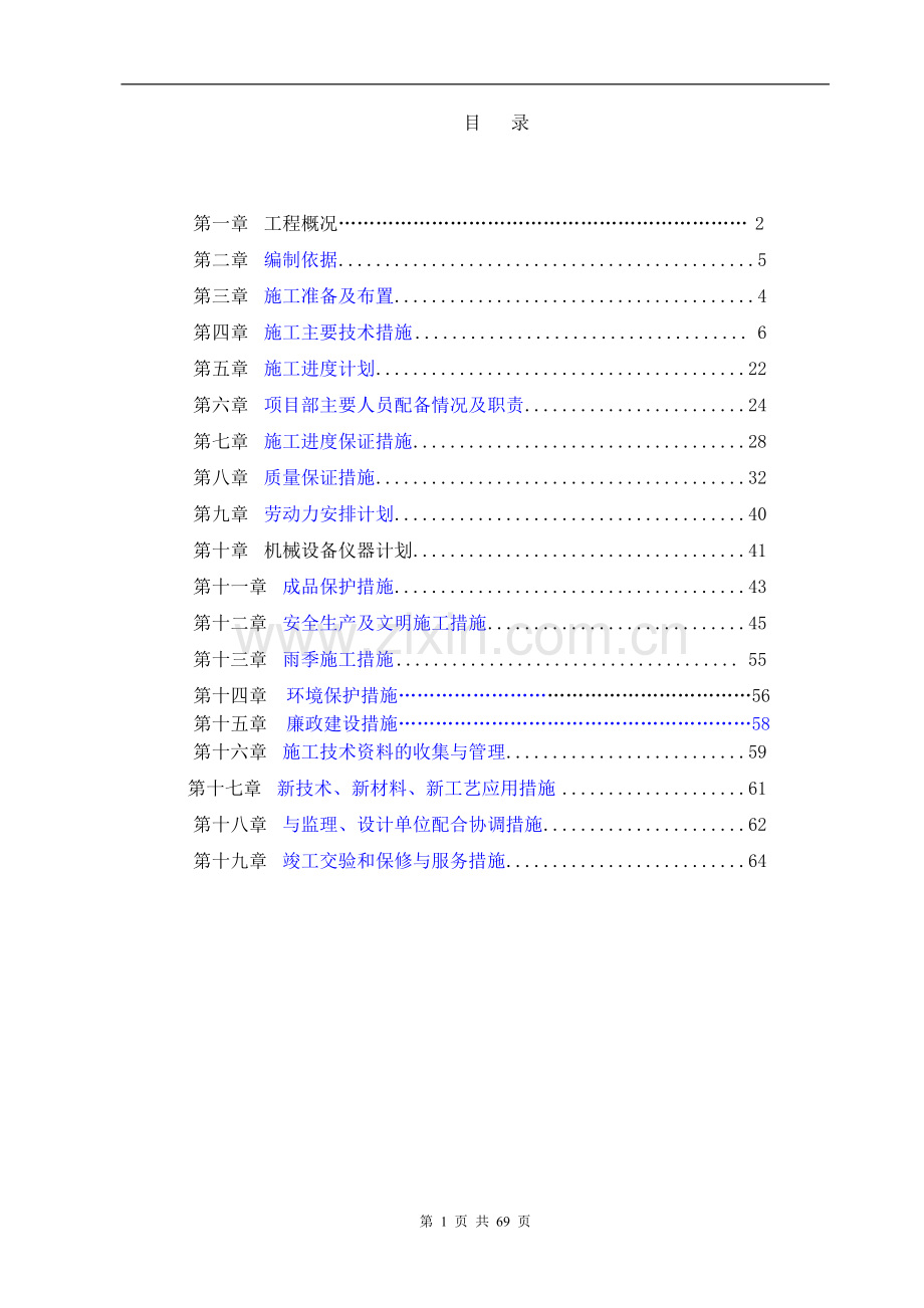 市政工程施工组织工程施工组织.doc_第1页