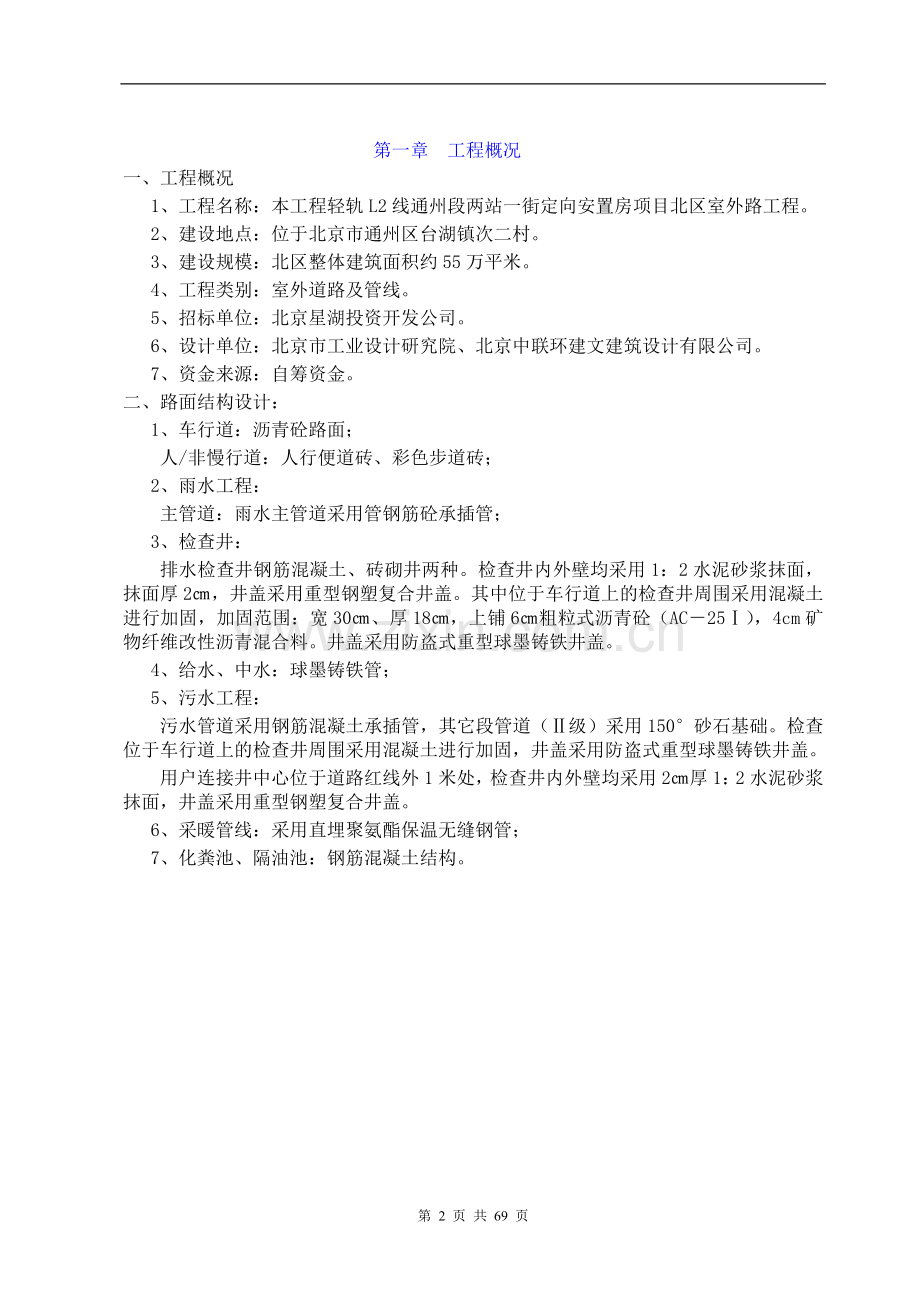 市政工程施工组织工程施工组织.doc_第2页