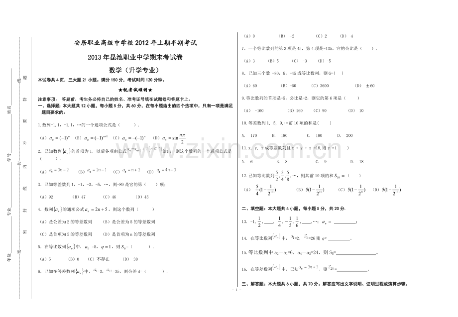 中职数列测试题211.doc_第1页