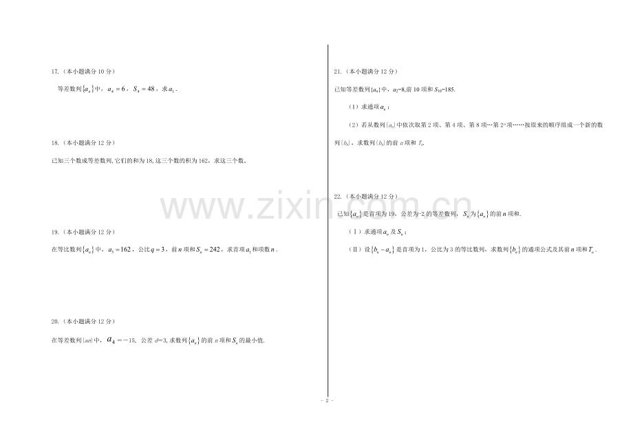 中职数列测试题211.doc_第2页