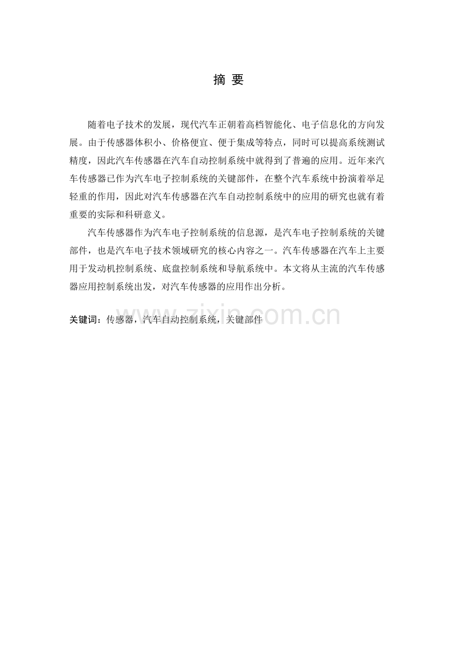 传感器在汽车自动控制系统中的应用.doc_第2页