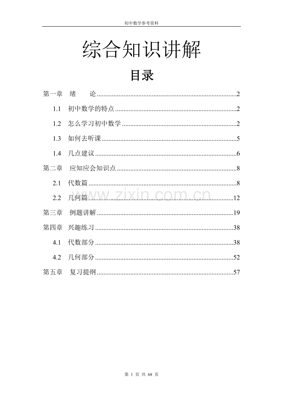 初中数学经典题型.doc_第1页