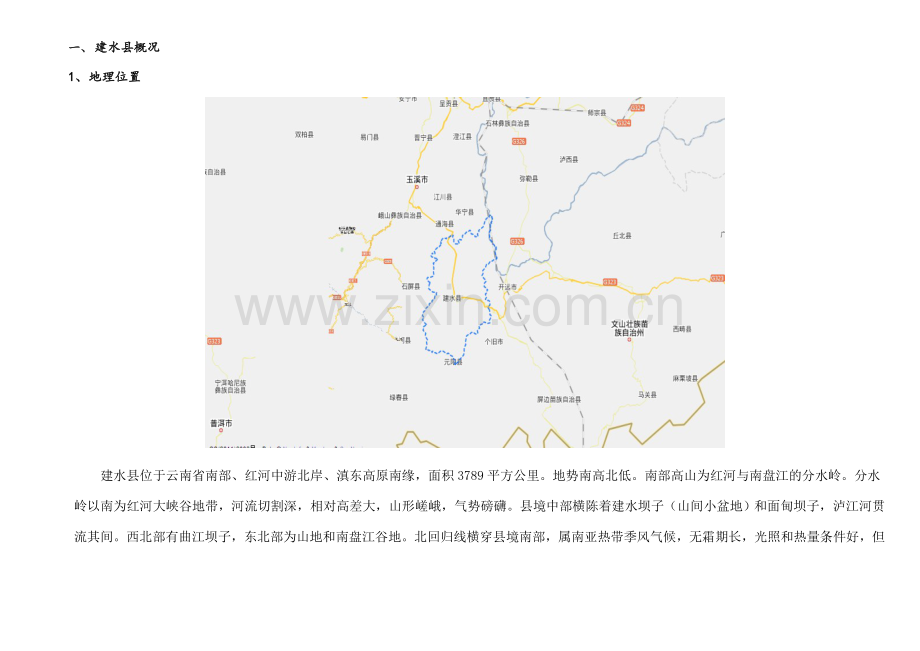 建水县房地产市场调研报告.doc_第1页