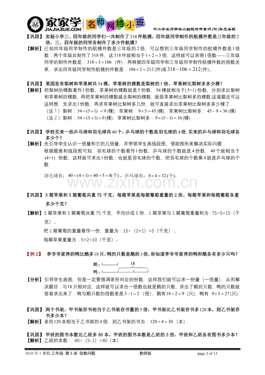 第5讲[1].倍数问题.教师版.doc_第2页