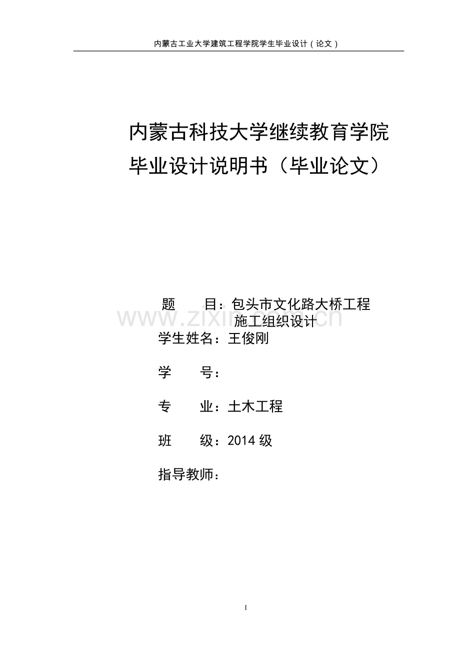 包头市文化路大桥工程工组织设计.doc_第1页