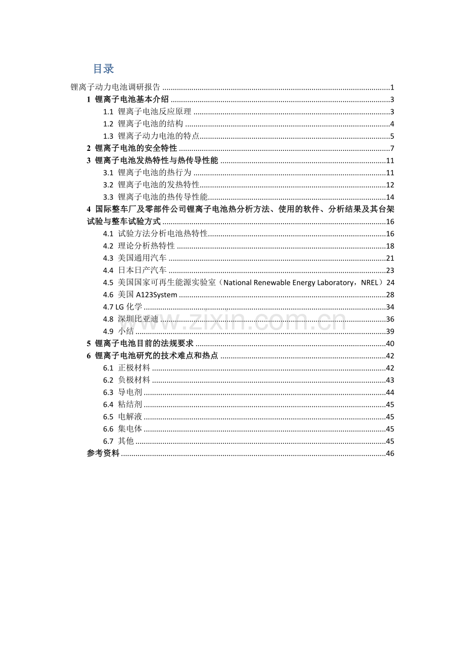 锂离子动力电池调研报告.docx_第2页