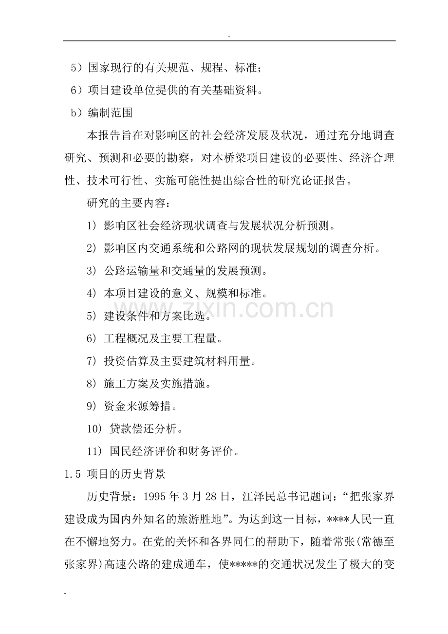 某库管理处犀牛大桥项目投资可行性研究分析报告(桥梁建设项目投资可行性研究分析报告).doc_第2页