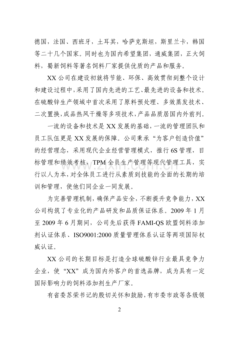 锌业有限公司废水、废气治理技改可研报告.doc_第2页