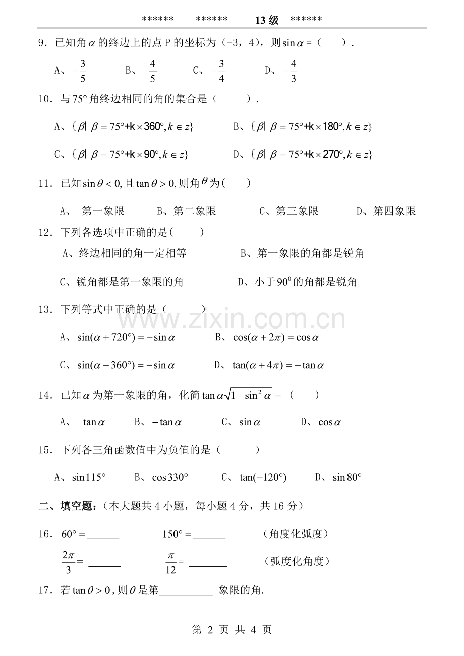 中职《三角函数》试卷.doc_第2页