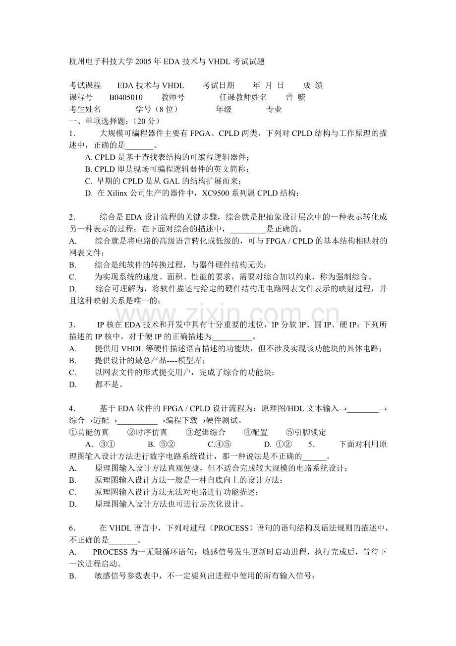 EDA技术与VHDL考试试题.doc_第1页
