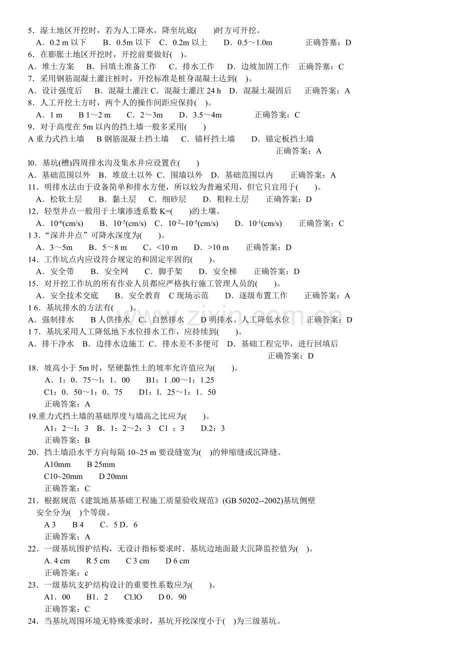 建筑工程安全生产技术考试试卷及参考答案---题库试题.doc_第2页