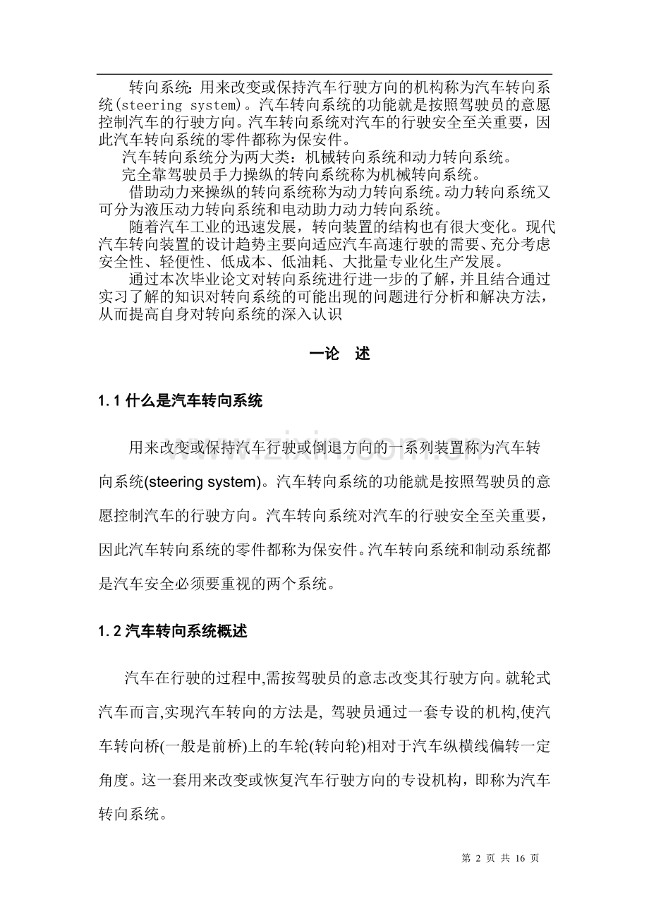 汽车转向系统检测与维修...doc_第2页