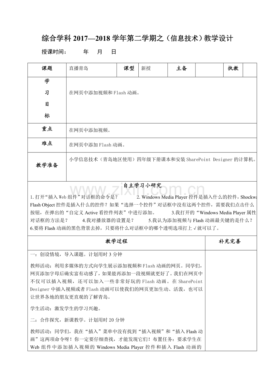青岛版小学信息技术四年级下册第五课《直.doc_第1页
