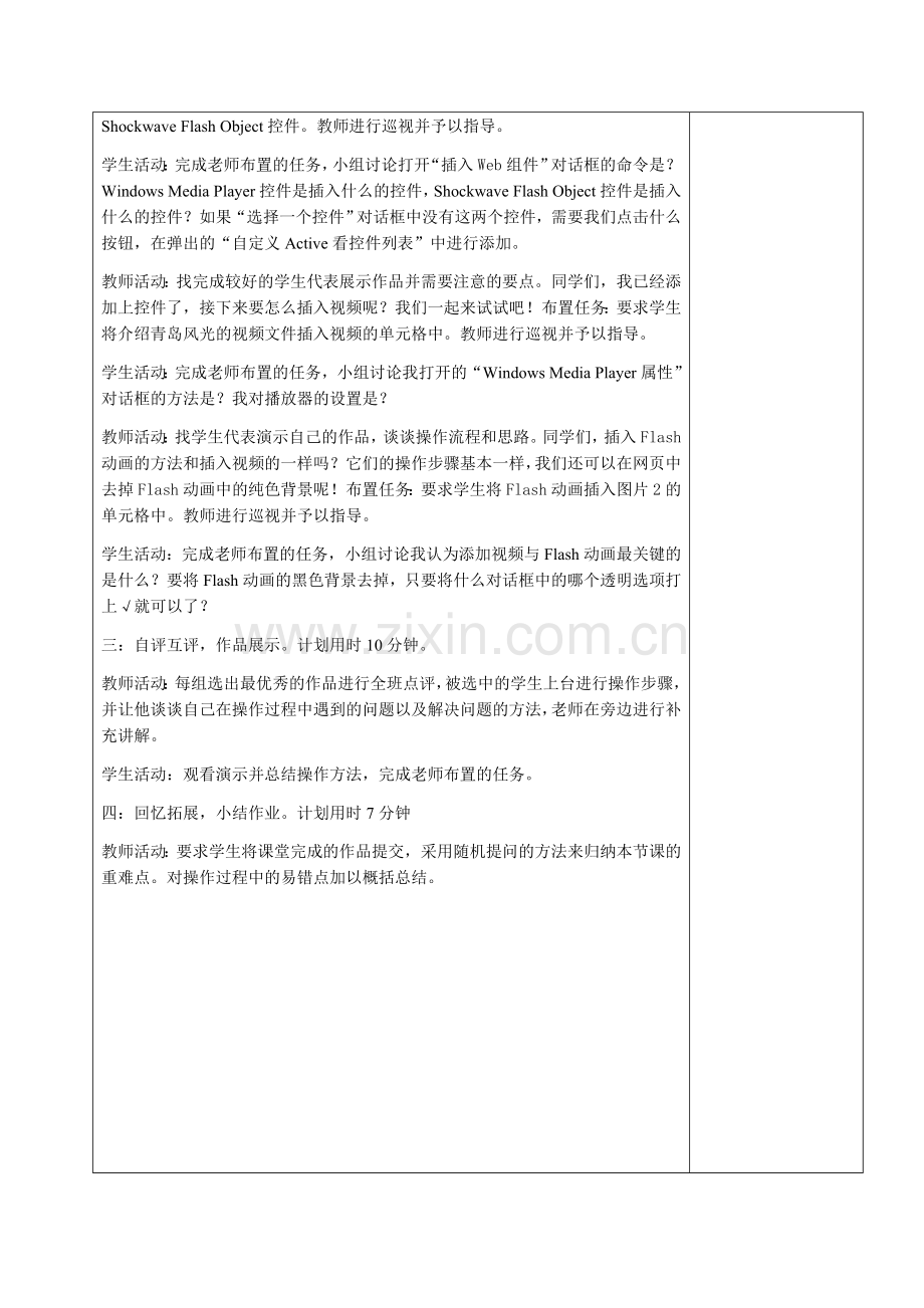青岛版小学信息技术四年级下册第五课《直.doc_第2页