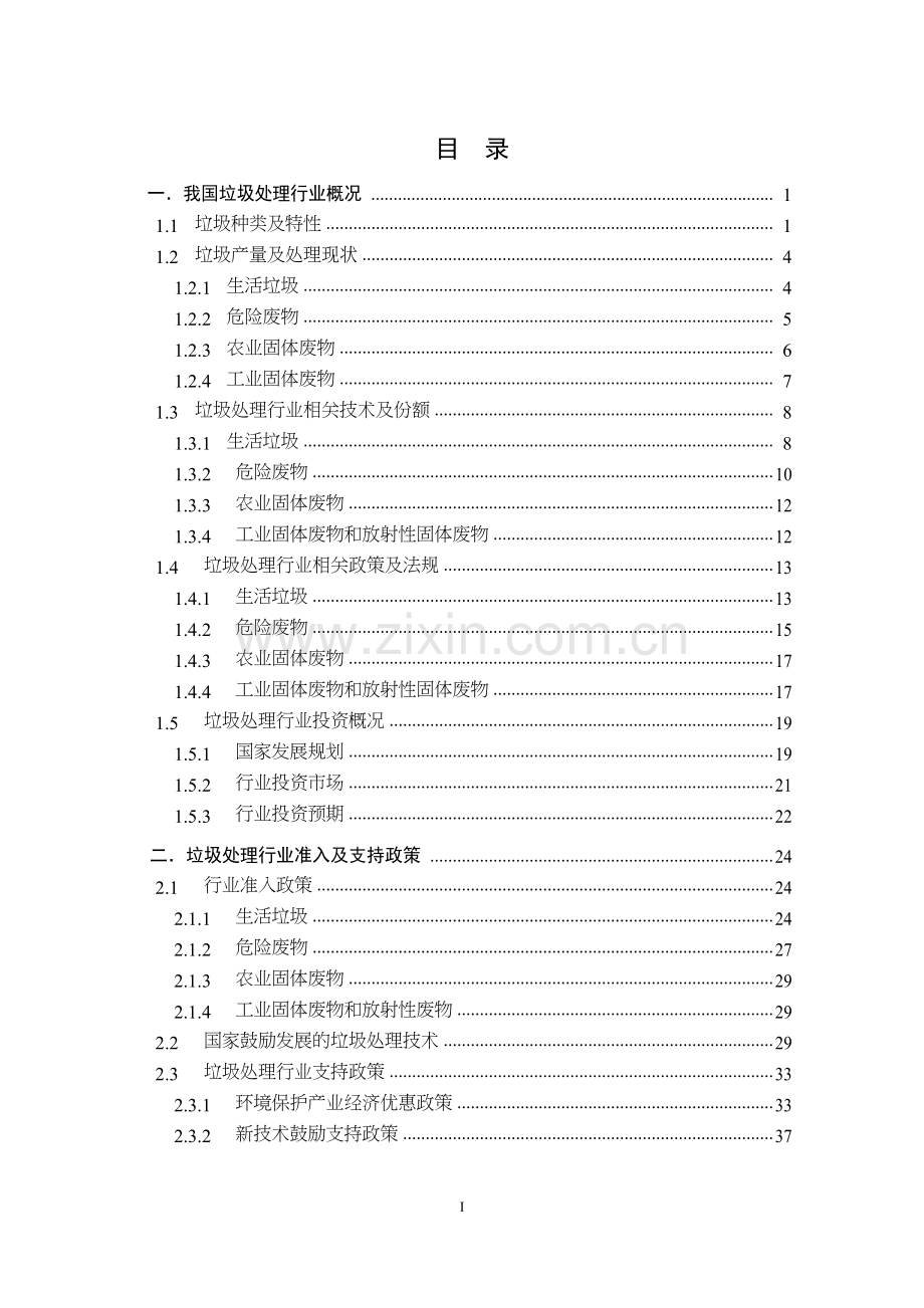 冷离子束分解垃圾技术商业建设投资可行性论证报告.doc_第2页