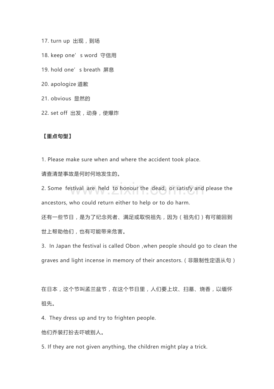 人教版高中英语必修3重点词汇、短语、句型、语法大全.doc_第2页