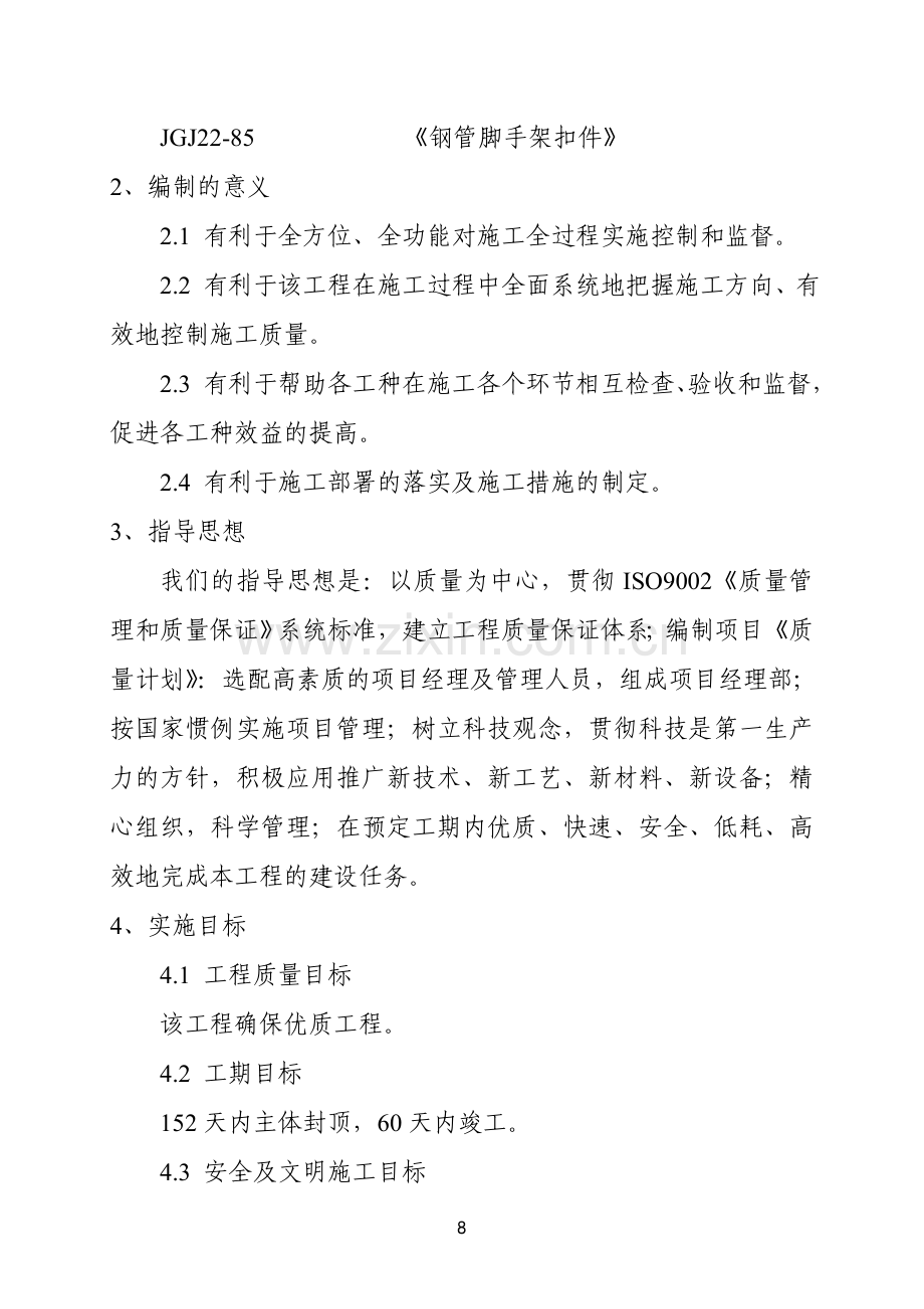 三八八厂方案工程.doc_第2页