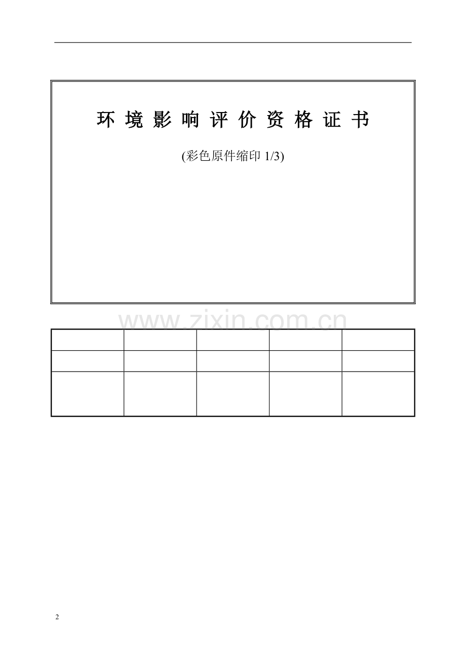北京海奥汽车有限公司维修厂环境风险评估报告.doc_第2页