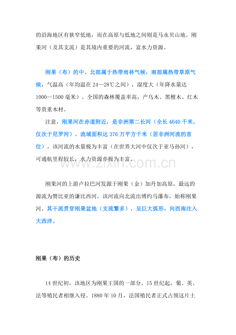 初中地理资料：刚果国地理简介.docx_第2页