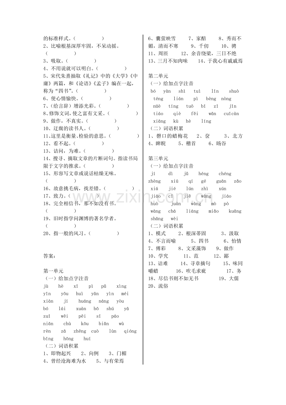 鲁教版初中语文八年级上汉字拼音和词语.doc_第2页