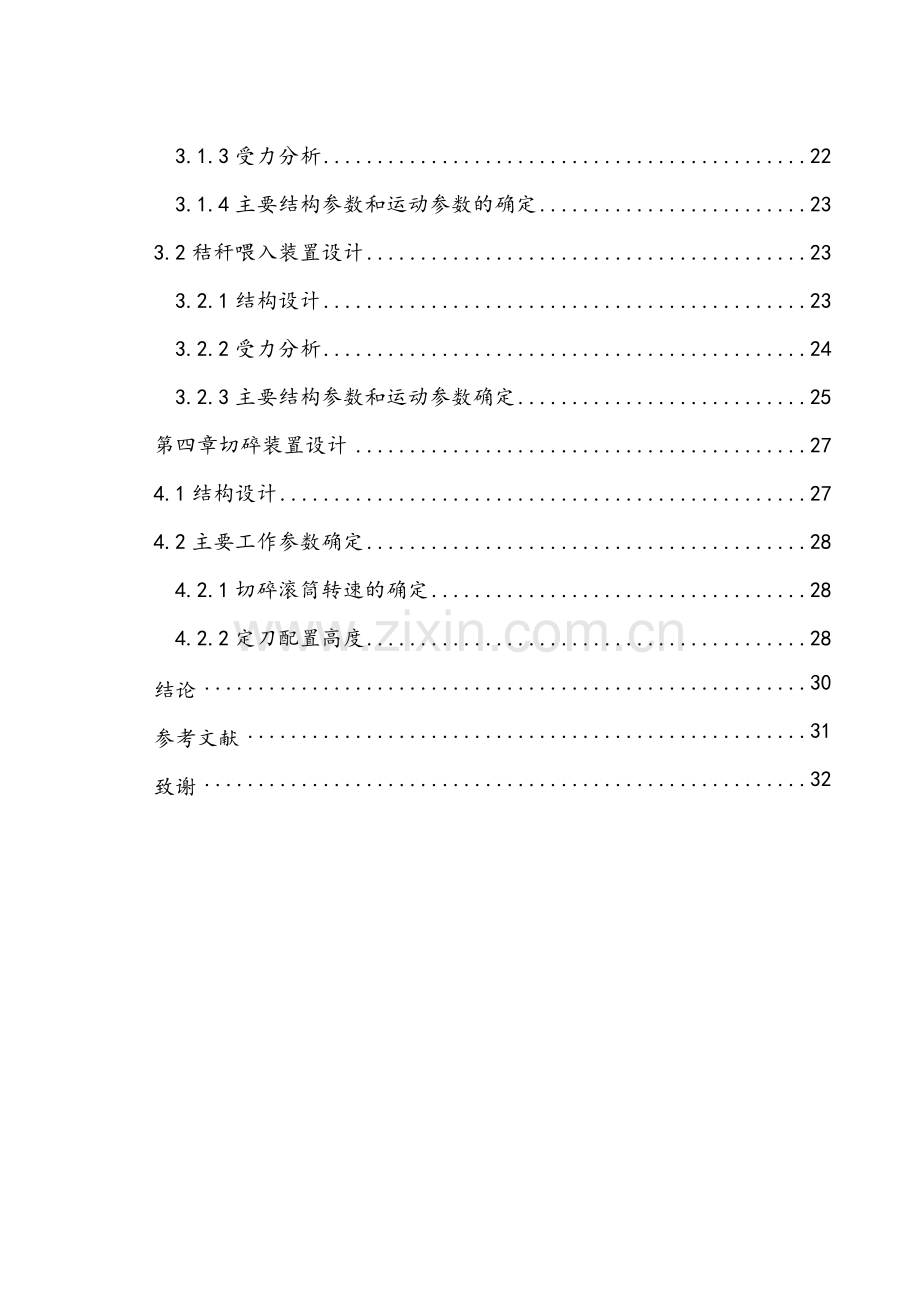 秸秆剪切实验装置结构设计.doc_第2页