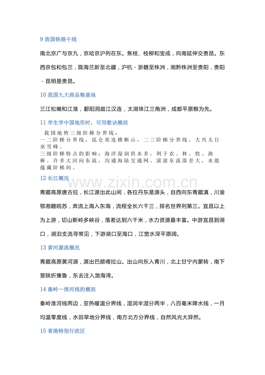 30条顺口溜解决让你头痛的初中地理.docx_第2页