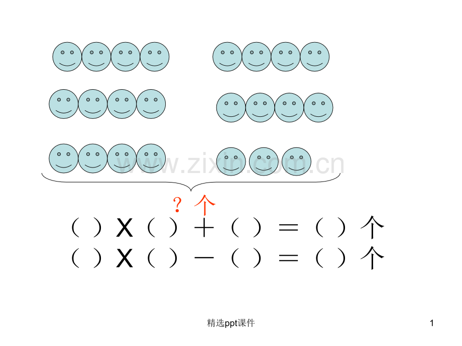 人教版小学二年级数学上册看图列式练习PPT课件.ppt_第1页