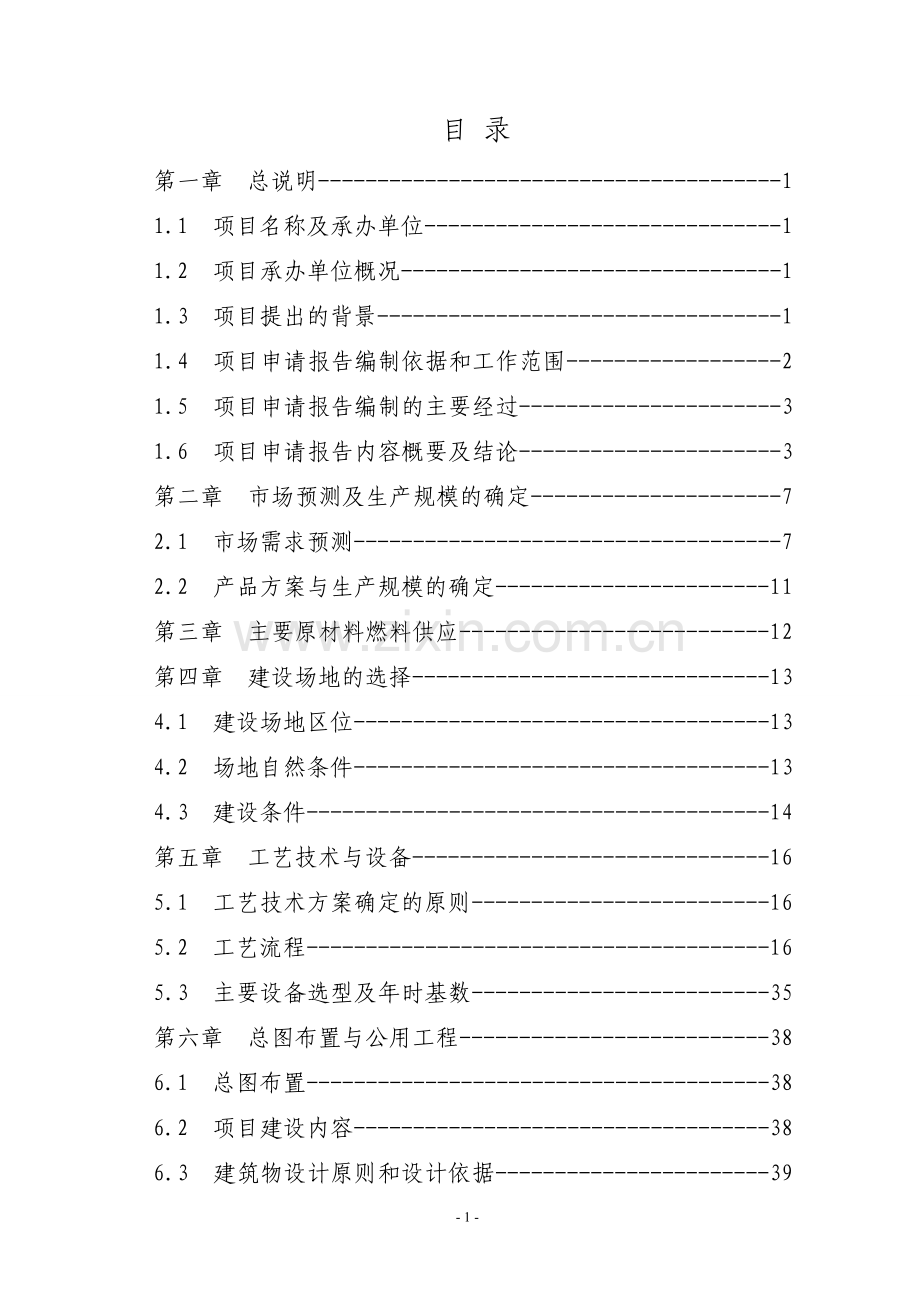 年产300万m2复合制鞋面料项目建设可行性研究论证报告.doc_第2页