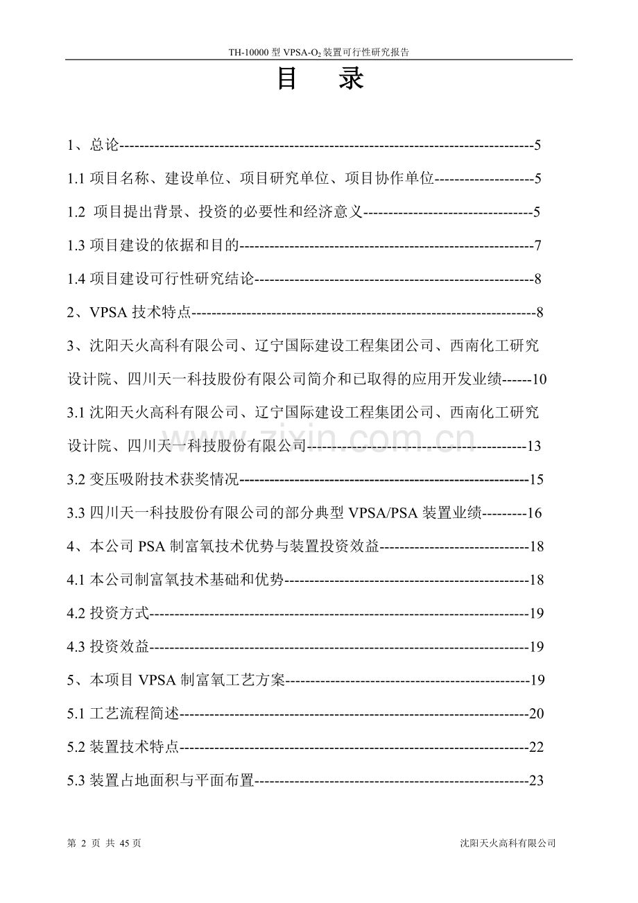 制富氧装置项目可行性分析报告.doc_第2页