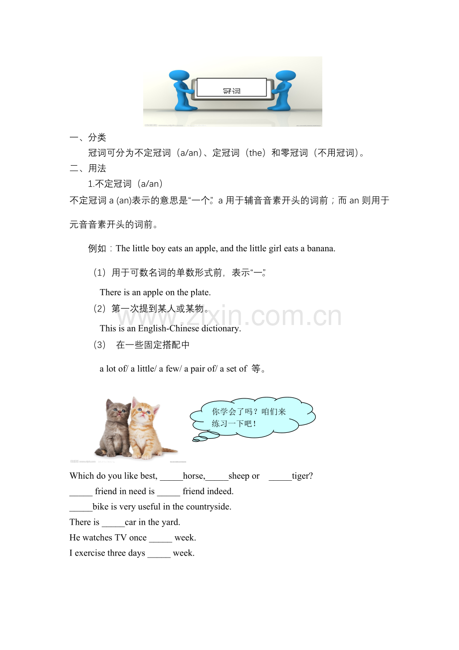七年级冠词讲解及练习题.doc_第1页
