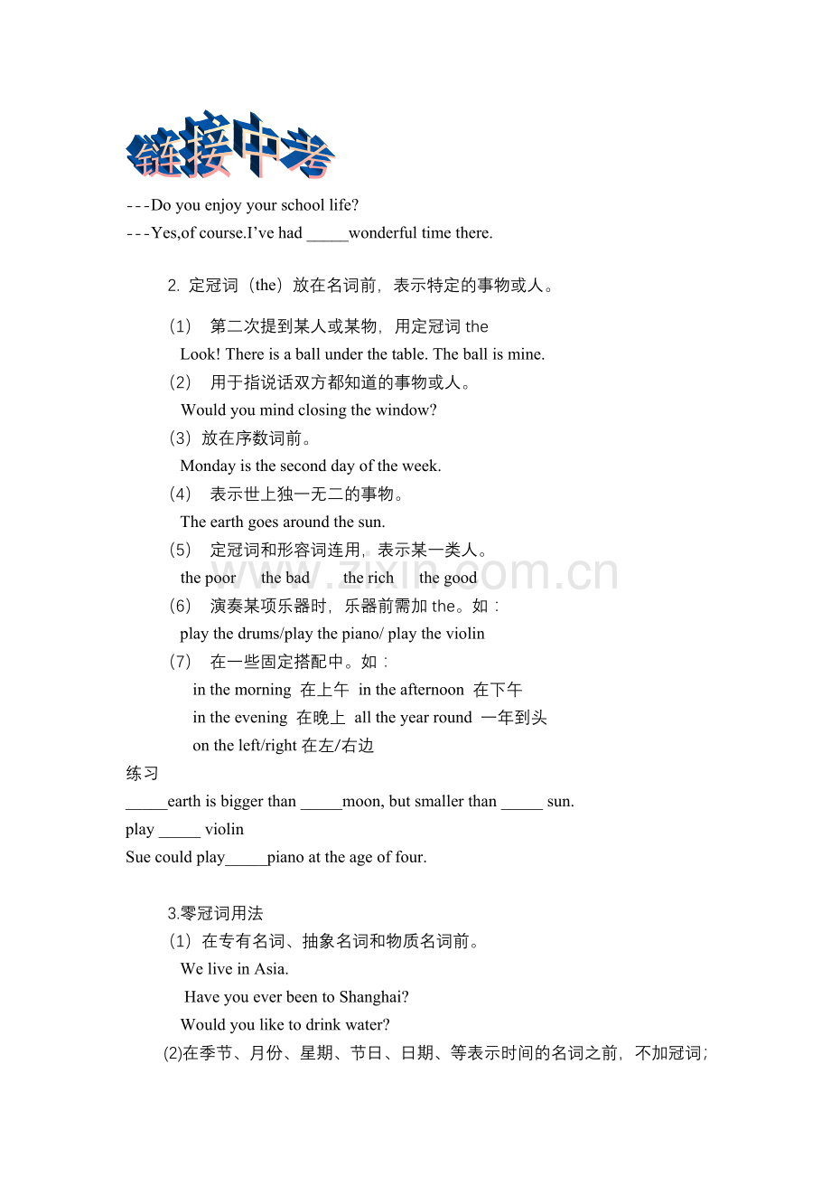 七年级冠词讲解及练习题.doc_第2页